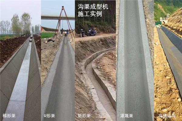 溝渠成型機實(shí)用嗎？